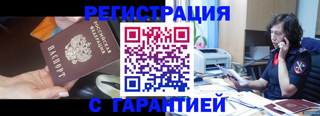 купить прописку в Углегорске