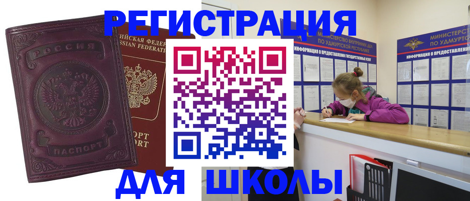 временная регистрация для всех в Углегорске