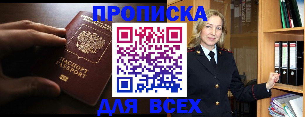 прописка для работы в Углегорске