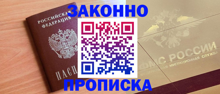 прописка от собственника в Углегорске
