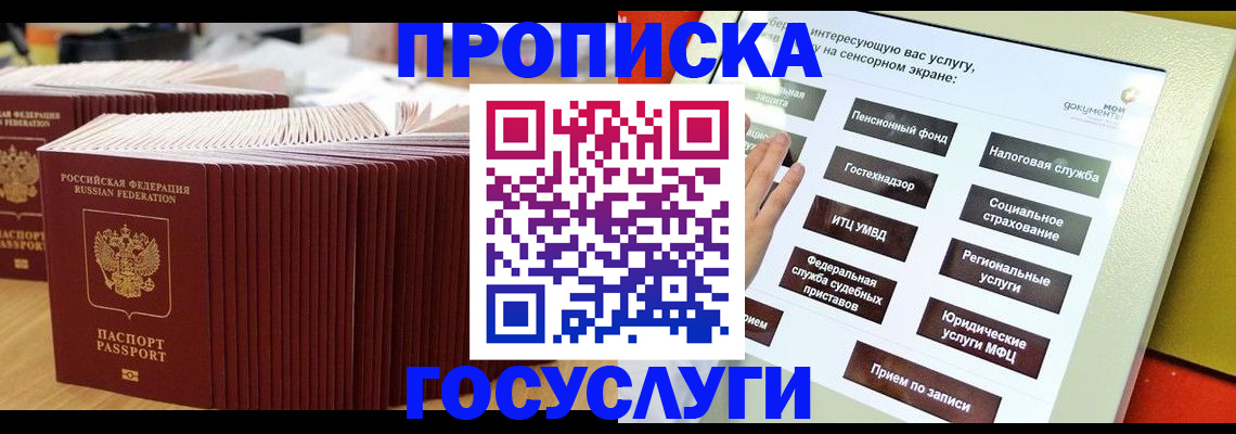 миграционный учет в Углегорске